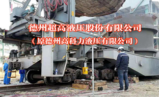 魚雷罐混鐵車液壓復軌器操作簡介??！